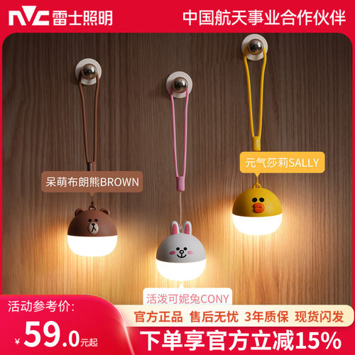 雷士照明linefriends小夜灯