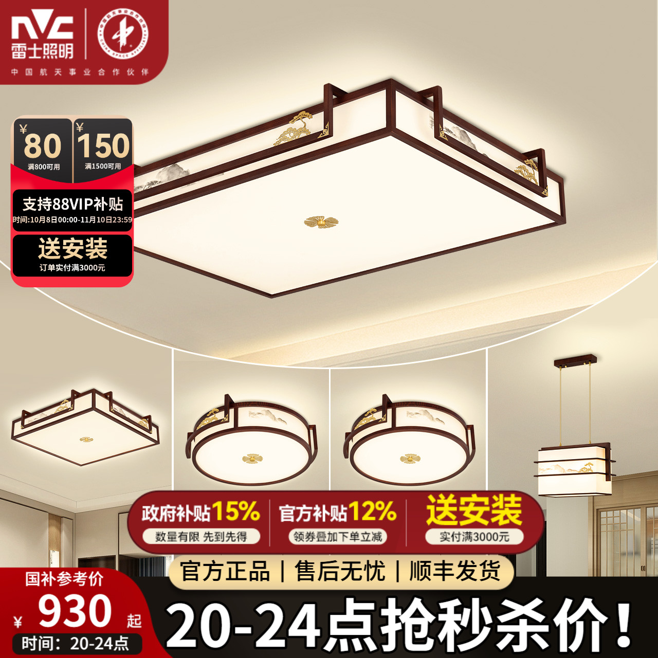 雷士照明新中式led吸顶灯简约大气中国风客厅灯家用卧室灯具灯饰