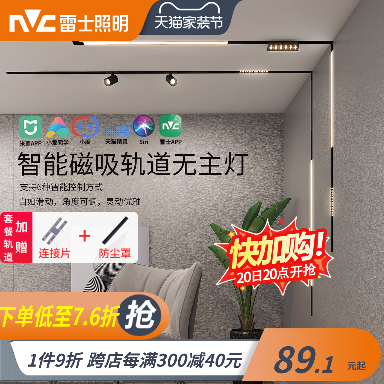 雷士照明无边框嵌入式米家智能磁吸轨道灯无主灯线条射灯商业照明怎么样,好用不?