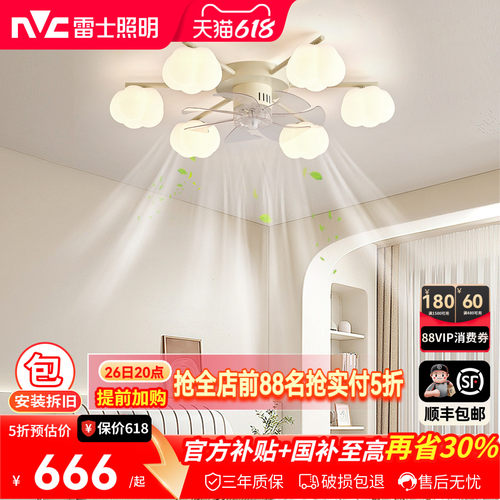 雷士照明奶油风客厅风扇灯