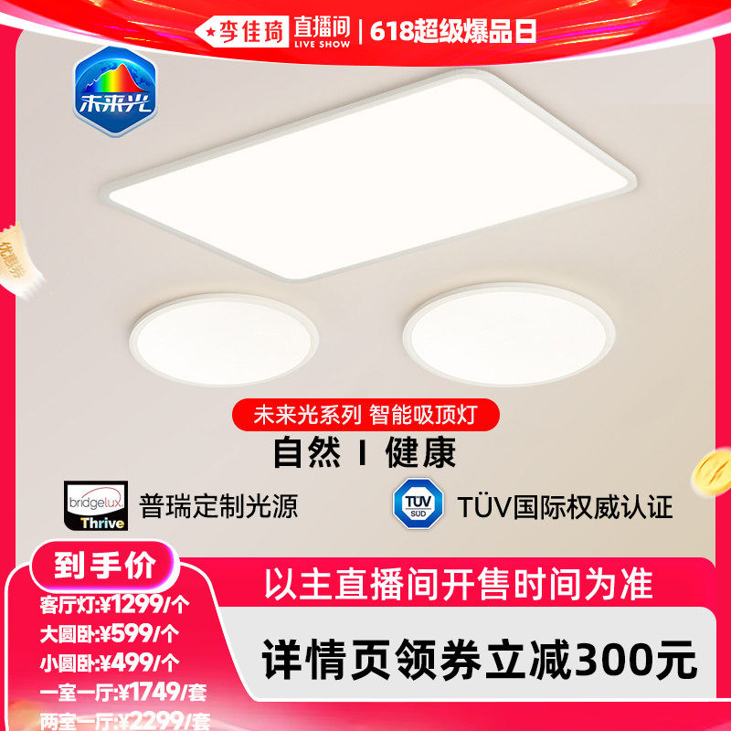 雷士照明全光谱吸顶灯