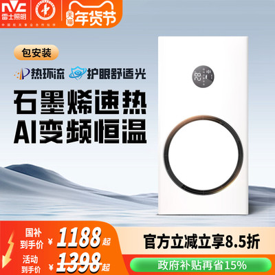 集成吊顶雷士热环流浴室暖风机