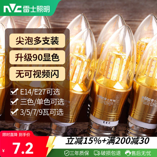 雷士照明led灯泡大小螺口替换