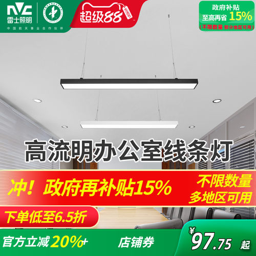 雷士照明办公室灯条形灯