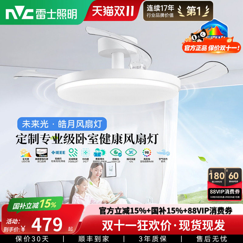 雷士照明未来光风扇灯餐厅卧室灯吊扇灯电风扇护眼吸顶灯2026新款