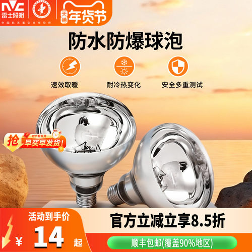 e27螺口光源取暖球泡雷士照明