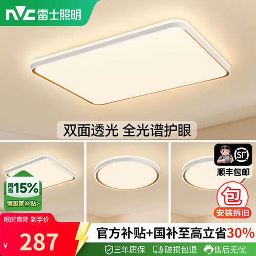 雷士照明全光谱护眼吸顶灯防蚊虫