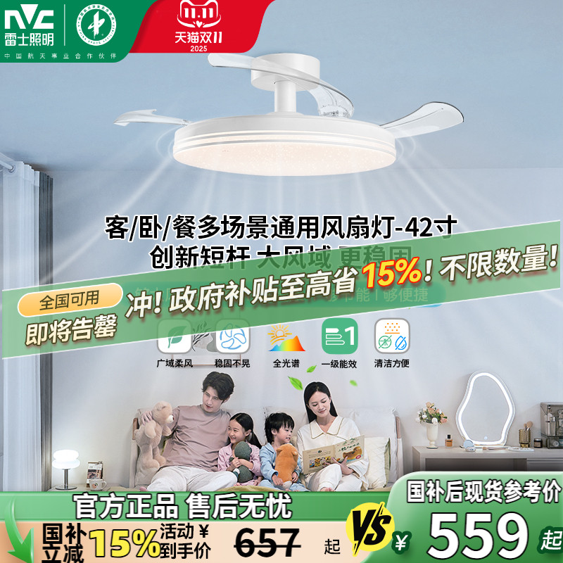 雷士照明客厅三防风扇灯风大静音