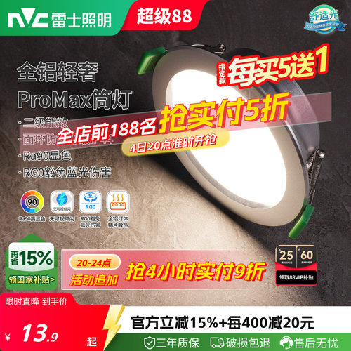 雷士照明吊顶天花灯筒灯筒灯