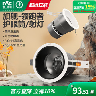射灯家用防眩天花孔灯未来光 雷士照明全光谱护眼筒灯洗墙嵌入式