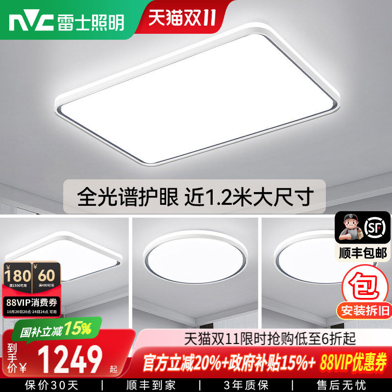 雷士照明全光谱客厅灯自建房1.2米超大吸顶灯卧室灯新款灯具套餐