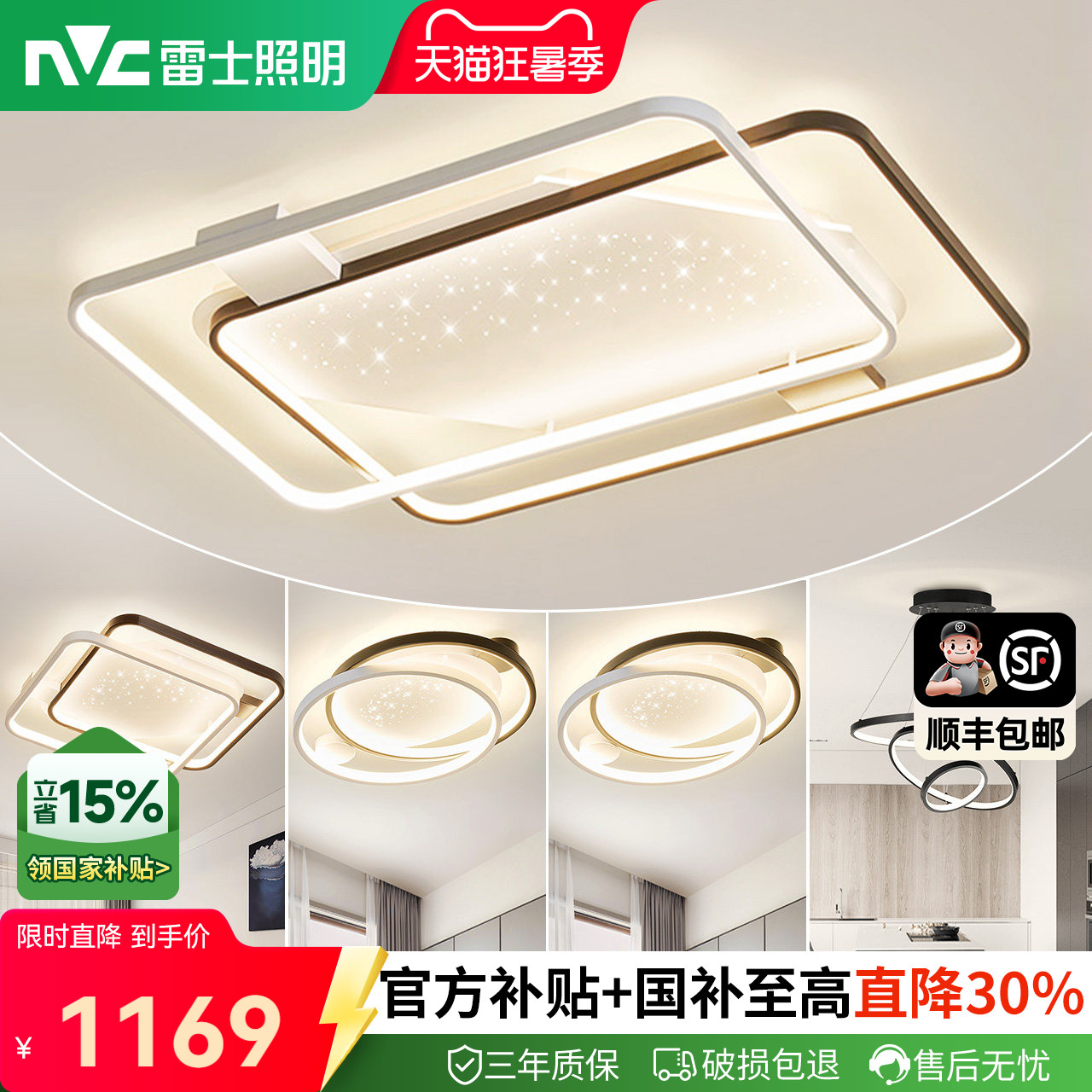雷士照明星光灯氛围客厅灯智能吸顶灯现代简约灯具全屋套餐组合
