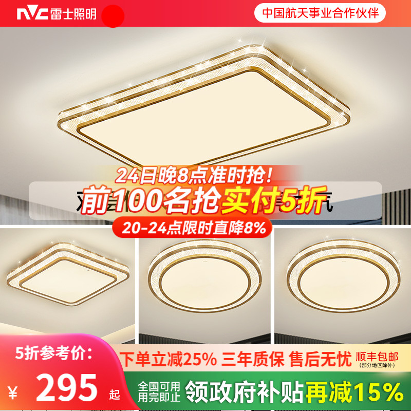 雷士照明全光谱客厅灯吸顶灯卧室灯led灯具简约大气轻奢全屋套餐