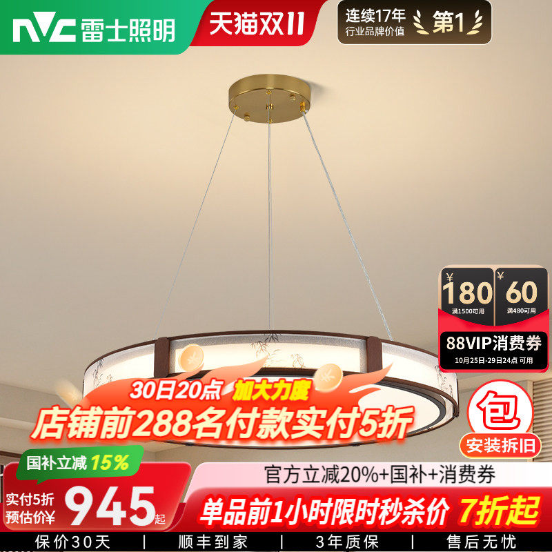 雷士照明中古风客厅吊灯宋代美学餐厅灯新中式卧室吸顶灯全屋灯具