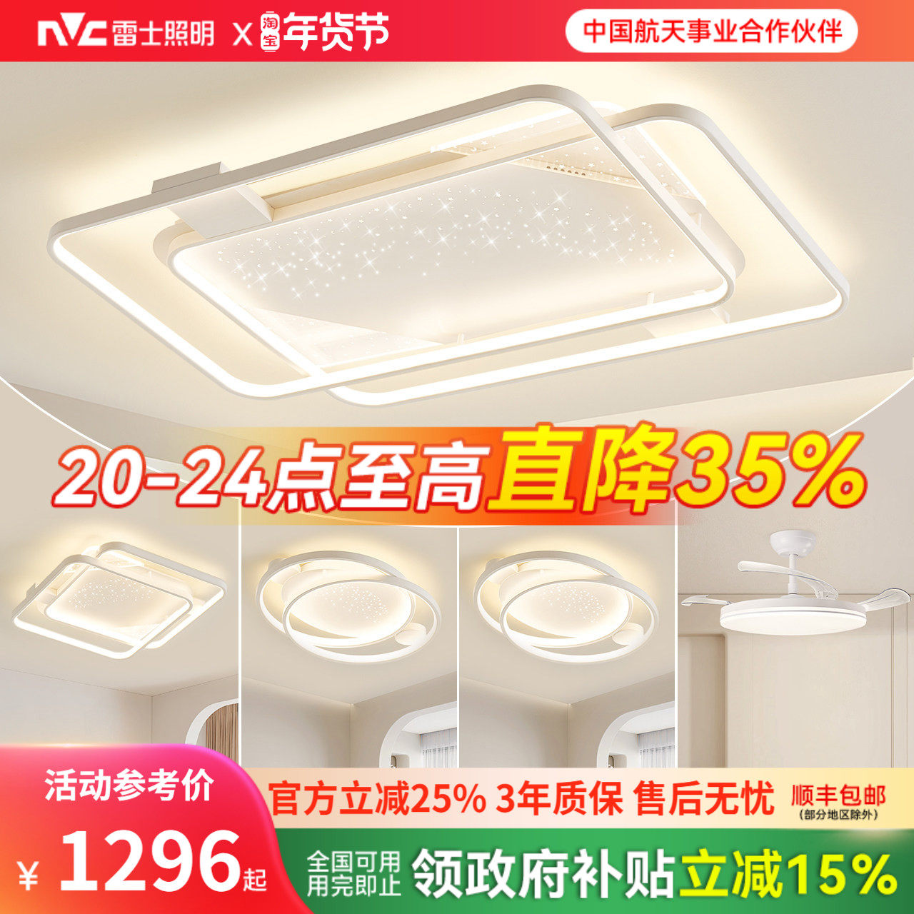 雷士照明星空吸顶灯氛围智能客厅灯现代简约卧室灯具全屋套餐组合,家装灯饰光源,餐厅/卧室/书房吸顶灯,淘宝优惠券,粉丝福利购,淘宝优惠卷