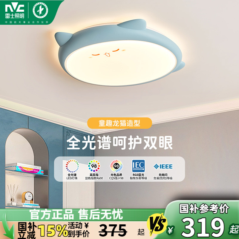 雷士照明儿童房卧室灯吸顶灯动物卡通温馨创意灯具男孩女孩房间灯