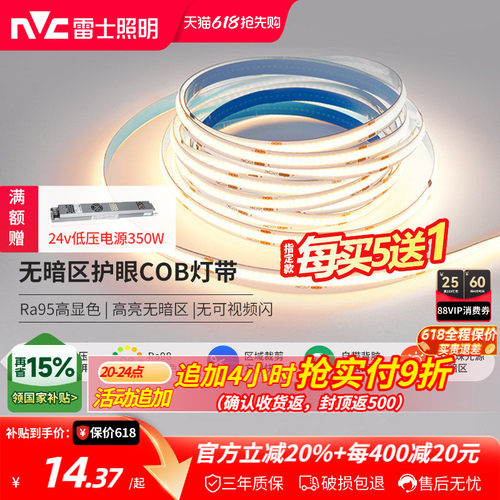 雷士照明COB灯带led灯带