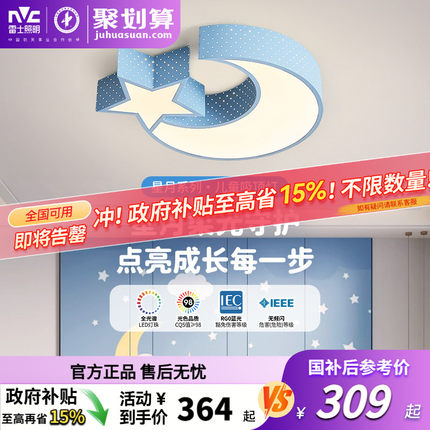 雷士照明led卧室灯吸顶灯创意男女孩儿童房灯主卧灯现代简约灯具