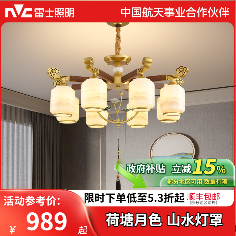 雷士照明新中式客厅吊灯现代简约大气高端复古餐厅2025年新款灯具