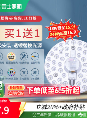 雷士照明led吸顶灯灯盘灯芯替换圆形灯板节能灯芯灯泡灯条led灯盘