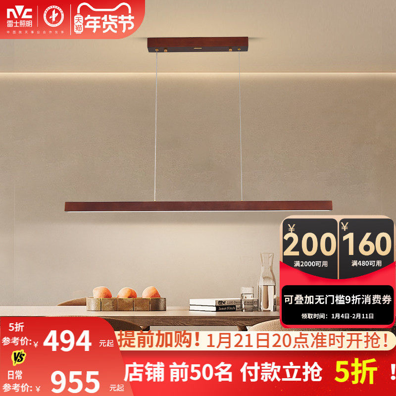 雷士照明全光谱一字餐厅灯中古吊灯简约宋氏美学餐桌灯极简长条灯,家装灯饰光源,餐厅吊灯,淘宝优惠券,粉丝福利购,淘宝优惠卷