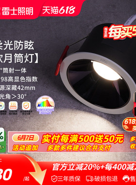 雷士照明led嵌入式筒灯天花灯黑光深杯防眩全光谱护眼筒射灯欣月