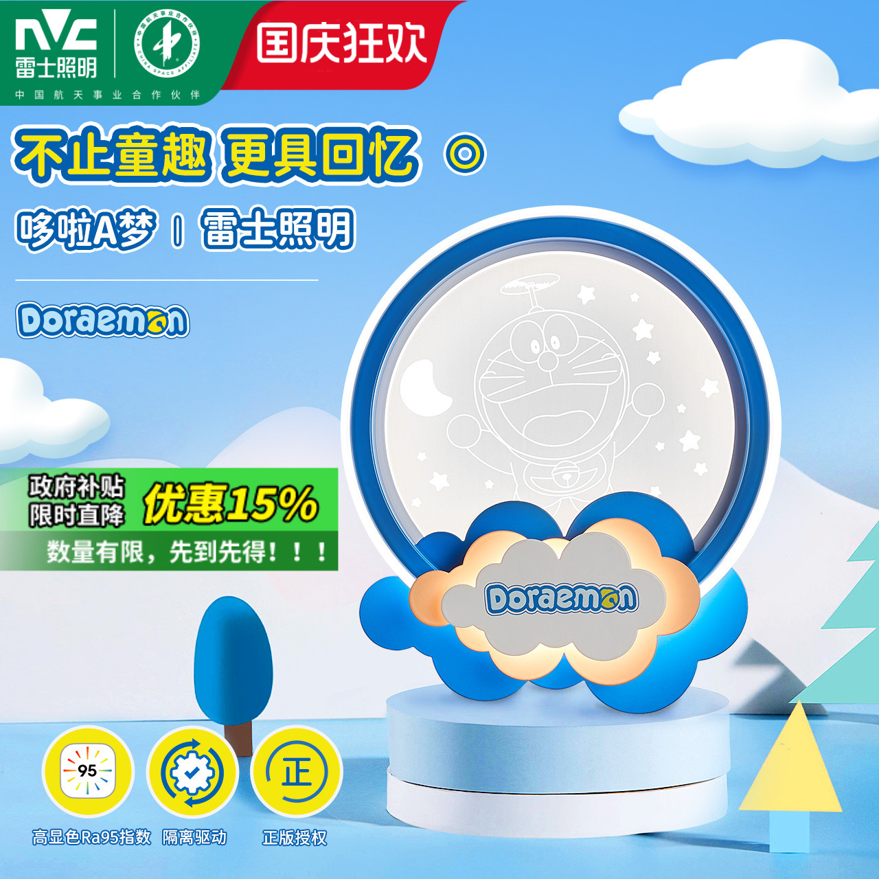 照明灯具雷士哆啦A梦简约现代