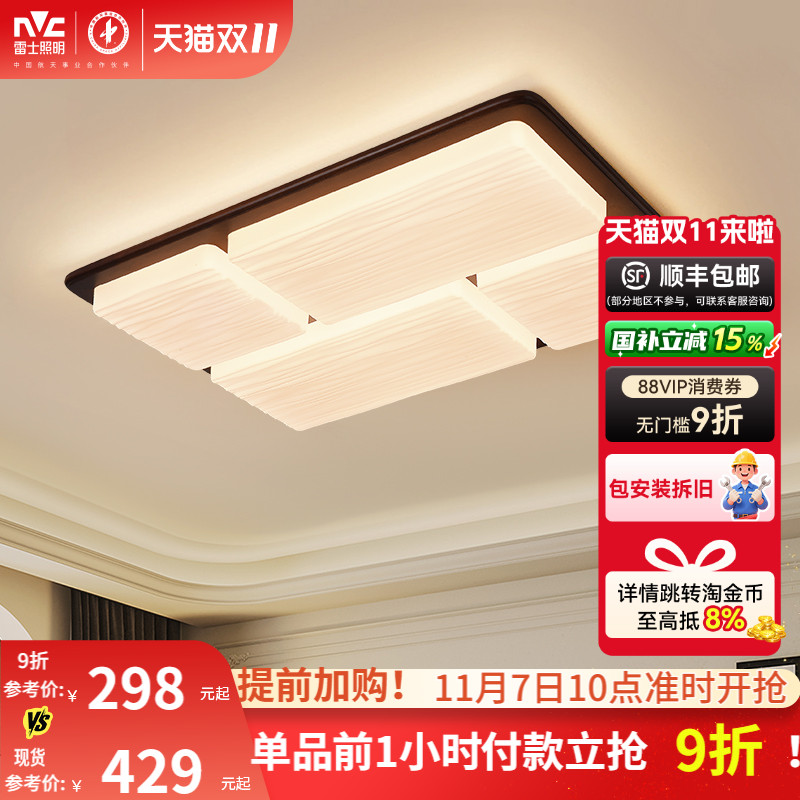 雷士照明中古风客厅吸顶灯创意2025新款全屋灯具新中式卧室书房灯