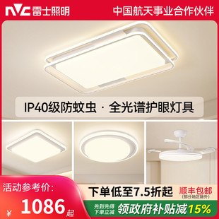 智能全屋燈具 雷士照明全光譜護眼吸頂燈客廳主燈臥室燈2025新款