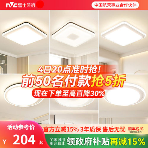 雷士照明智能led吸顶灯北欧