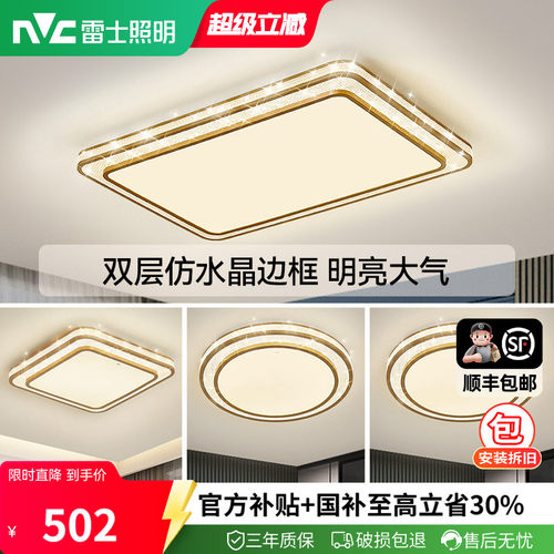 雷士照明客厅灯led超亮吸顶灯