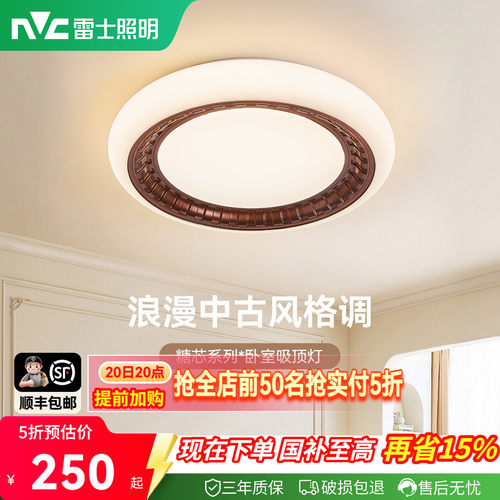 雷士卧室灯中古风吸顶灯