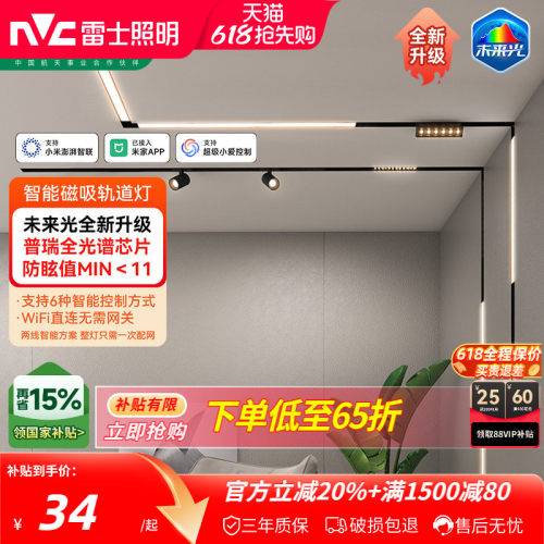 雷士照明米家智能磁吸轨道灯