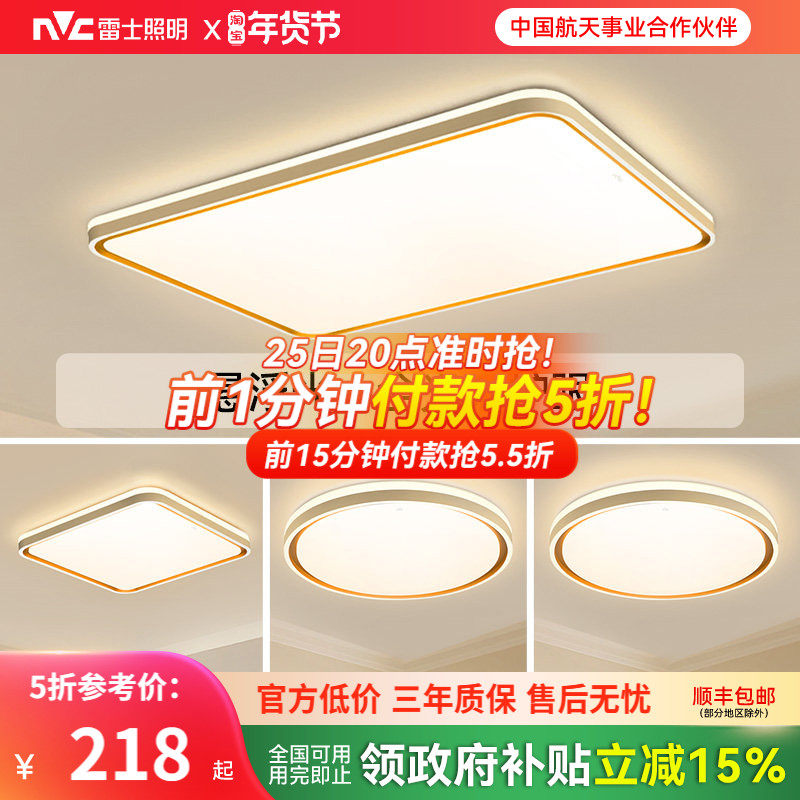 雷士照明客厅主灯2026新款简约中山灯具全光谱护眼吸顶灯全屋套餐,家装灯饰光源,餐厅/卧室/书房吸顶灯,淘宝优惠券,粉丝福利购,淘宝优惠卷