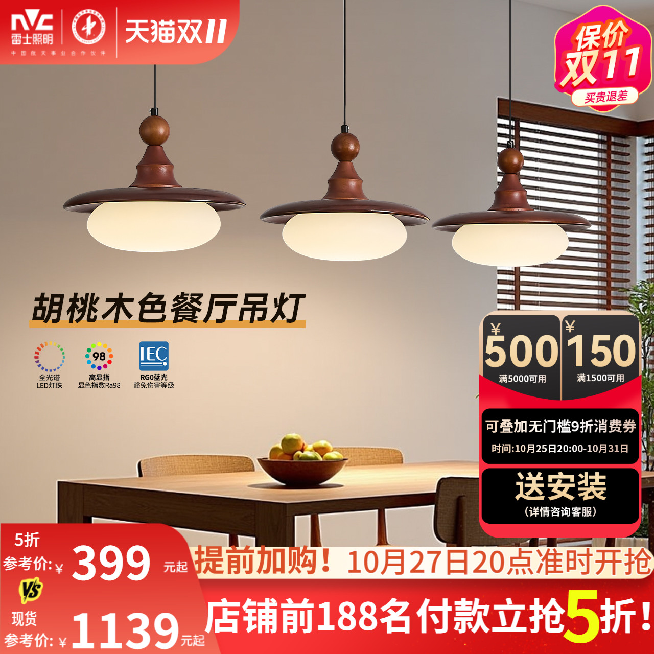 雷士照明中古风餐厅吊灯2025新款胡桃木色吧台吊灯全光谱宋式美学