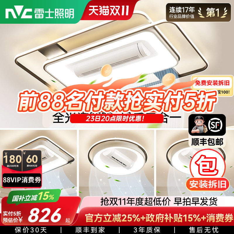 雷士照明吸顶灯新款全屋智能套餐组合灯具照明+风扇环宇Air客厅灯