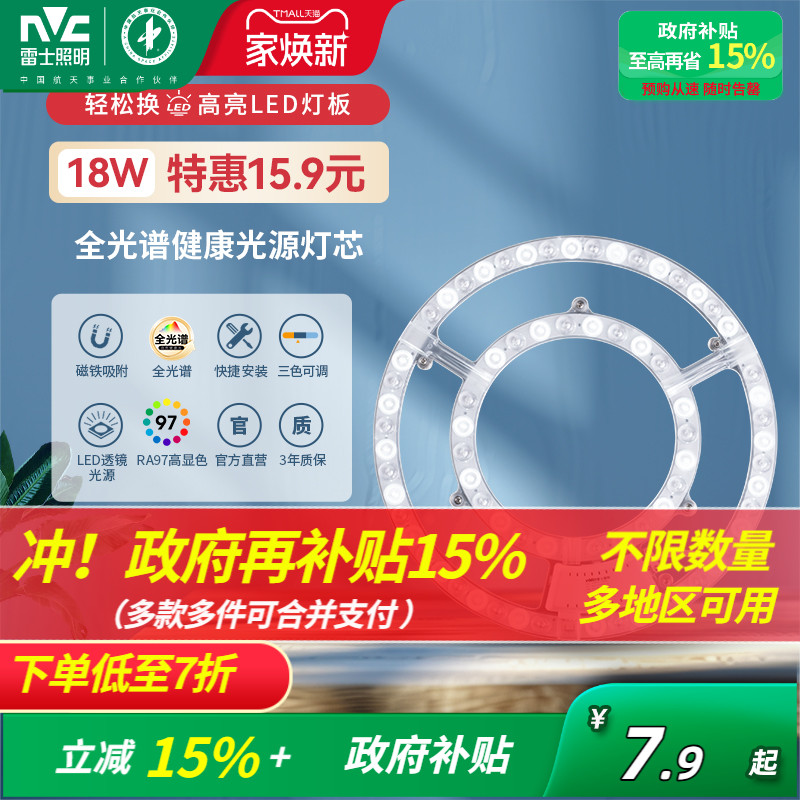 雷士照明led吸顶灯改装光源模组