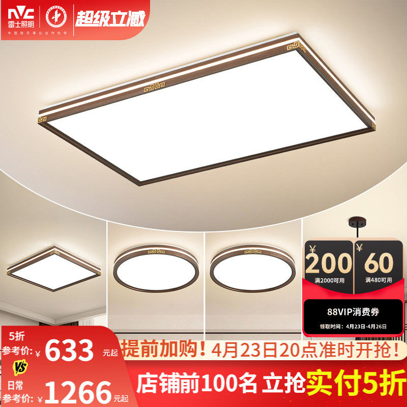 雷士照明新中式led吸顶灯简约大气中国风客厅灯家用卧室灯具灯饰