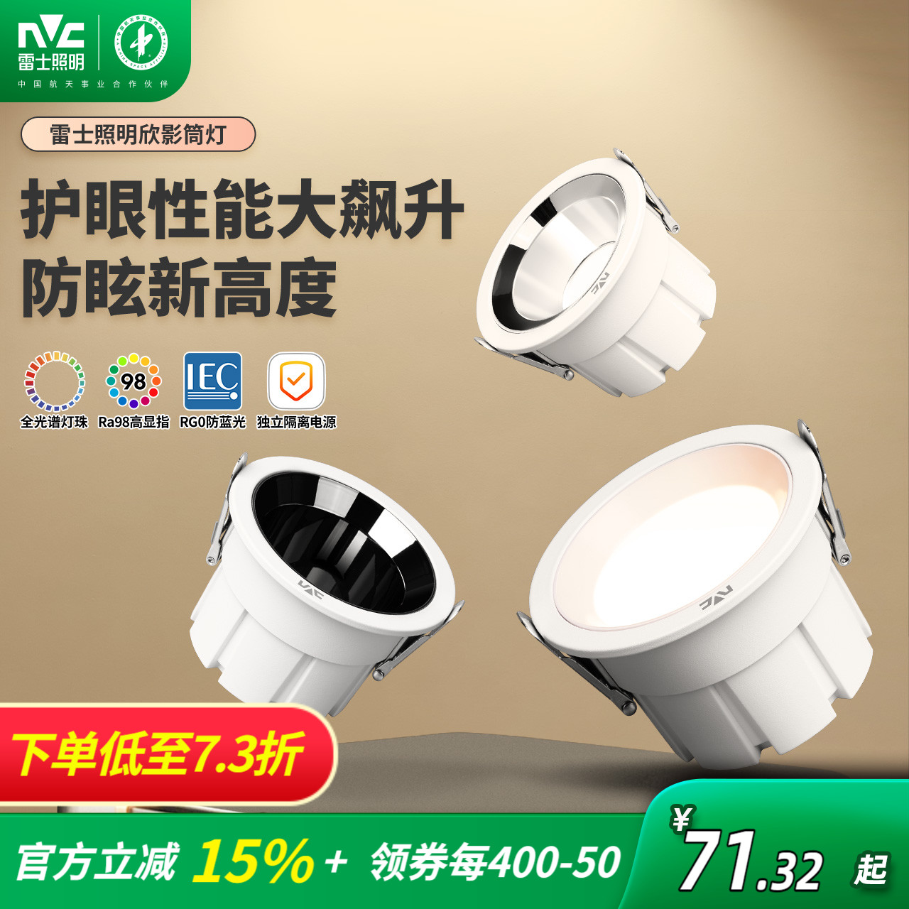 雷士照明RG0低蓝光全光谱筒灯