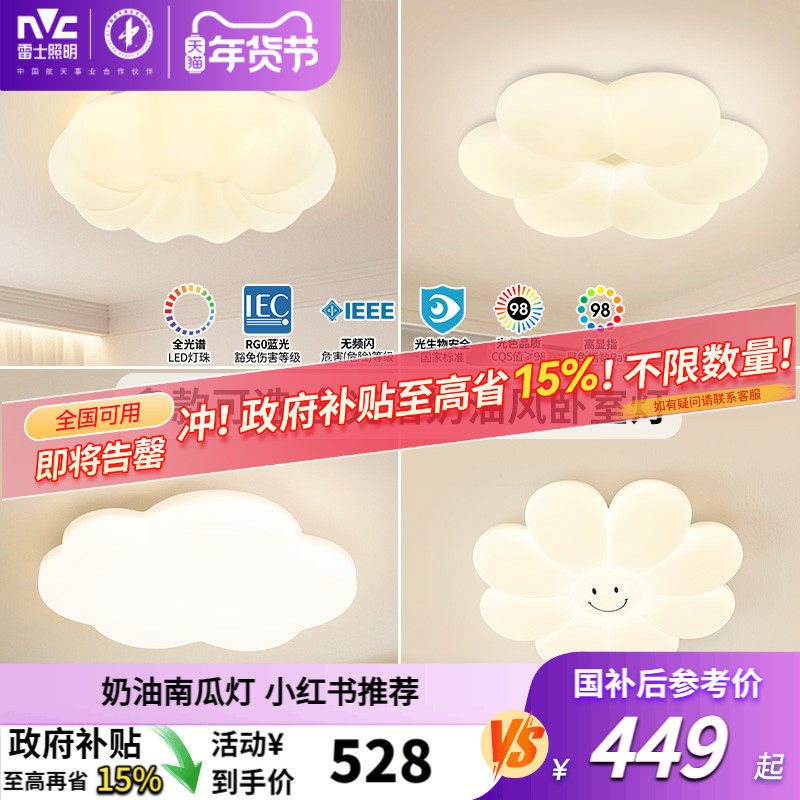 雷士照明led奶油风护眼吸顶灯全光谱卧室灯儿童灯全屋灯具云朵灯,家装灯饰光源,儿童房吸顶灯,淘宝优惠券,粉丝福利购,淘宝优惠卷