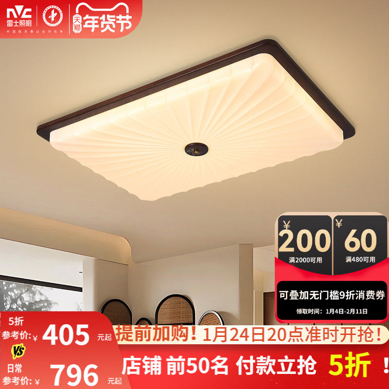 雷士照明宋氏美学中古风客厅吸顶灯新中式卧室主灯护眼全光谱灯具,家装灯饰光源,客厅吸顶灯,淘宝优惠券,粉丝福利购,淘宝优惠卷