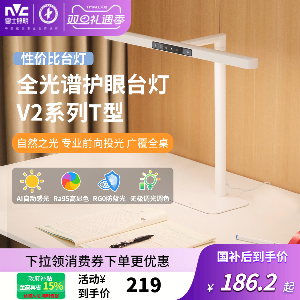 雷士照明全光谱护眼台灯V2系列高显儿童书房护眼T型台灯
