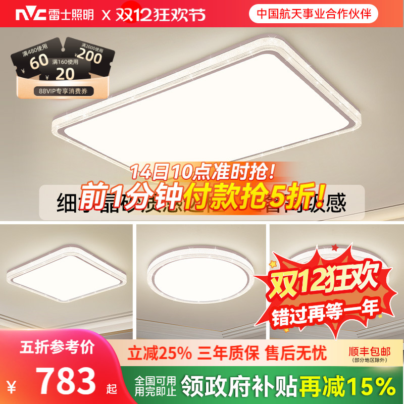 雷士照明吸顶灯主灯2025年新款全屋套餐组合灯具简约星芒客厅灯