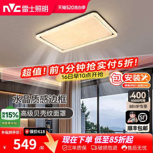 雷士揽光轻奢中古风灯具