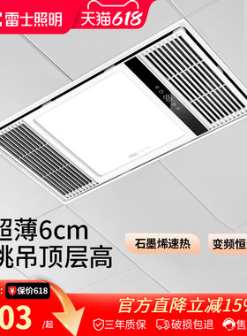 雷士照明风暖浴霸灯超薄集成吊顶排气扇照明一体卫生间浴室暖风机