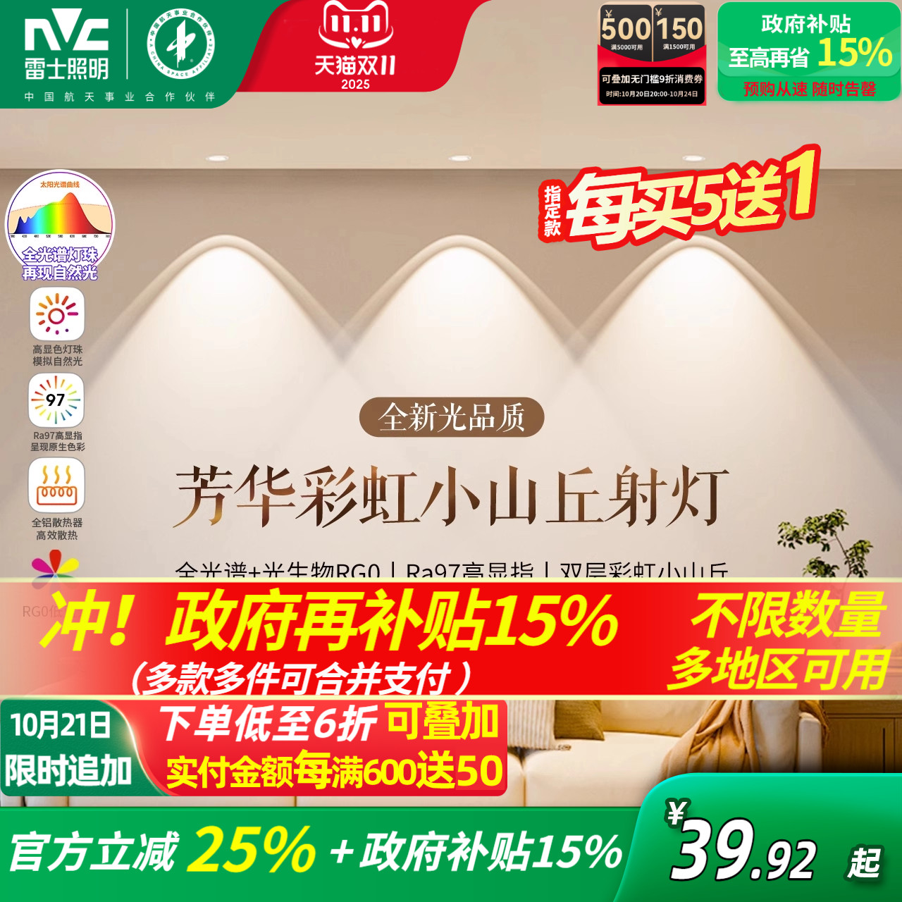雷士照明超薄小山丘射灯