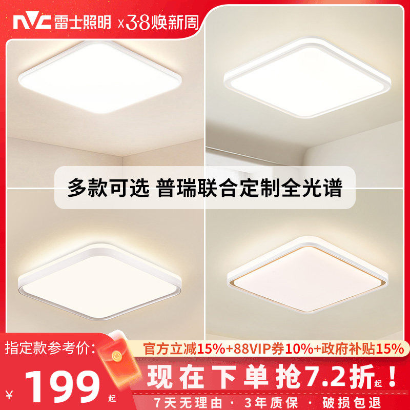 雷士照明led灯吸顶灯房间灯大气正方形灯具北欧简约现代主卧室灯