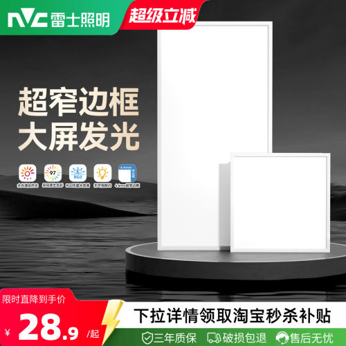 雷士照明铝材边框防潮防锈面板灯