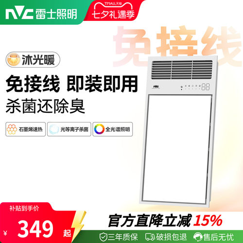 雷士照明双直流变频取暖浴霸