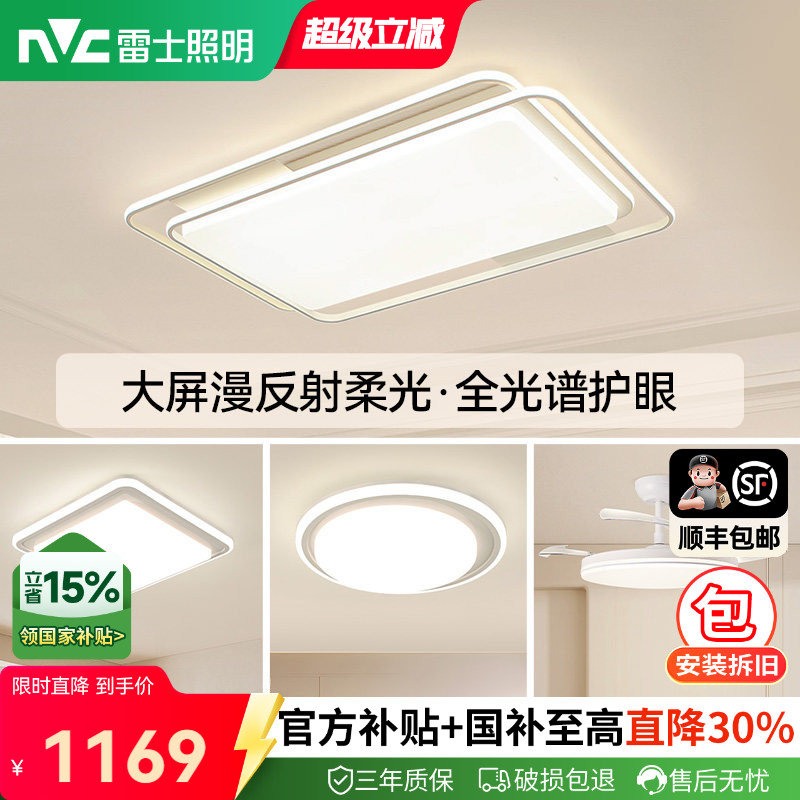 雷士照明全光谱护眼吸顶灯客厅主灯卧室灯现代新款智能全屋灯具